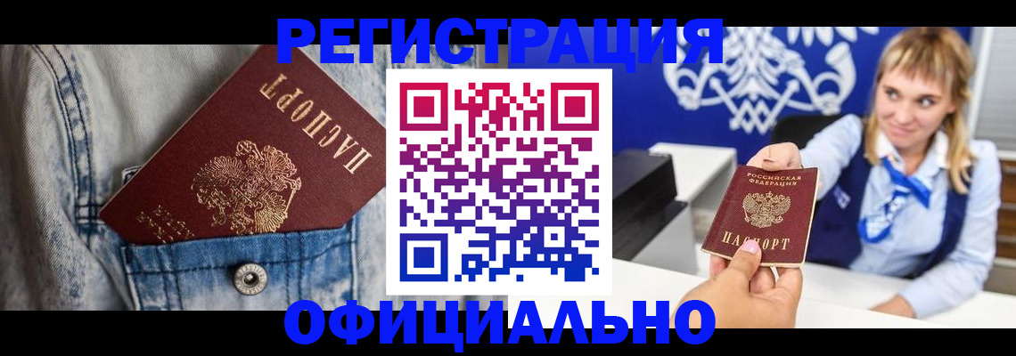 прописка 2025 в Рудне