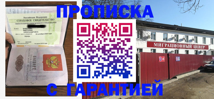 временная прописка в Рудне