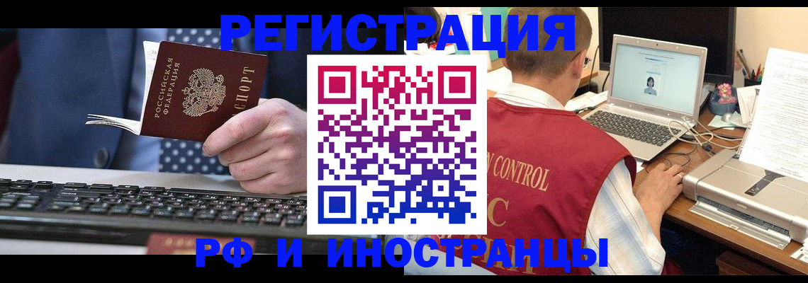 прописка для работы в Рудне